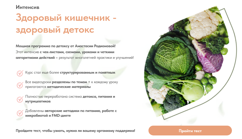 [Анастасия Родионова] Здоровый кишечник - здоровый_0.png